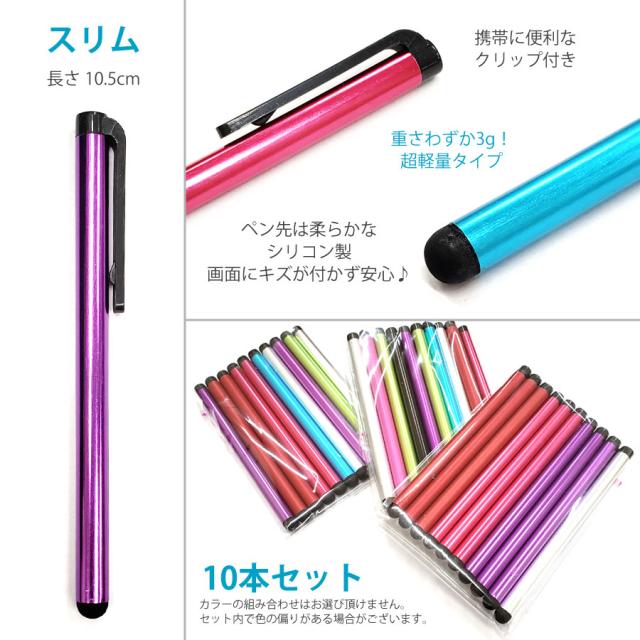 タッチペン スマホ タブレット スタイラスペン 3本 5本 10本セット 極細 超軽量 ストラップ付き タッチパネル 液晶 画面タッチの通販はau Pay マーケット ロックビューティ
