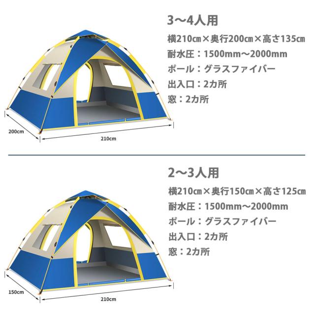 ワンタッチテント 3-4人用 幅210cm テント フルクローズ サンシェードテント ワンタッチテント ワンタッチ