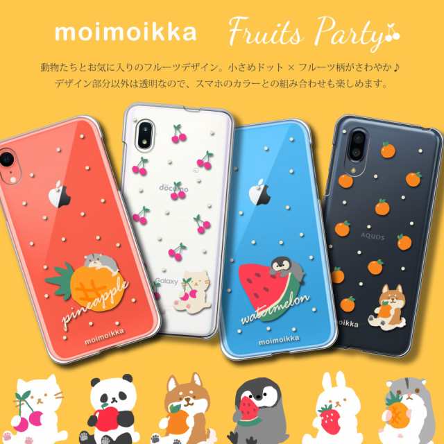 Iphone11pro アイフォン猫 柴犬 パンダ ペンギン うさぎ ハムスター フルーツ柄 キャラクター Moimoikka モイモイッカ ハード かわいい の通販はau Pay マーケット ロックビューティ