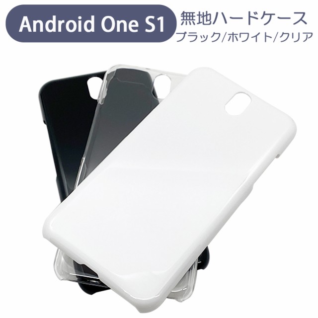 Android One S1 SHARP Y!mobile スマホケース シンプル ハードケース クリア ブラック ホワイト 無地 ケース  カスタムジャケット ポリカ｜au PAY マーケット