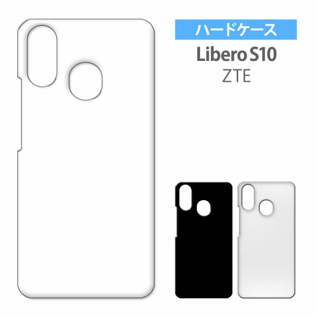 Libero S10 ケース リベロS10 liberos10 無地 ハード デコの通販はau