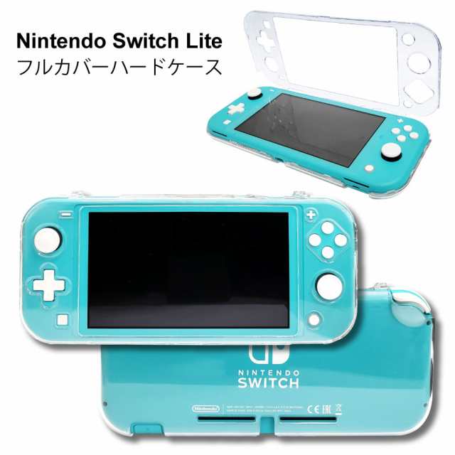 Nintendo Switch Lite カバー ケース ハードケース クリア 任天堂 スイッチライト ニンテンドー フルカバー 保護ケースの通販はau  PAY マーケット - ロックビューティ