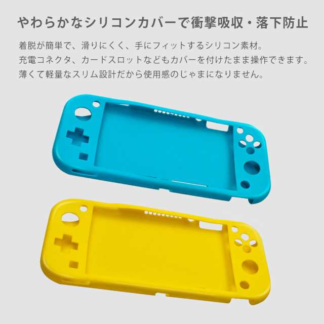 NINTENDO SWITCH LITE 充電器・シリコンカバー・ソフト付き