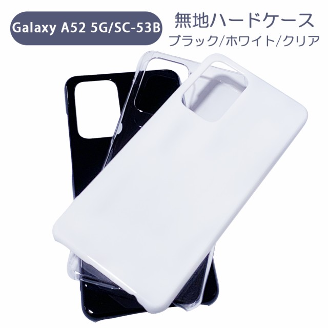 Galaxy A52 5G SC-53B ハードブラックケース