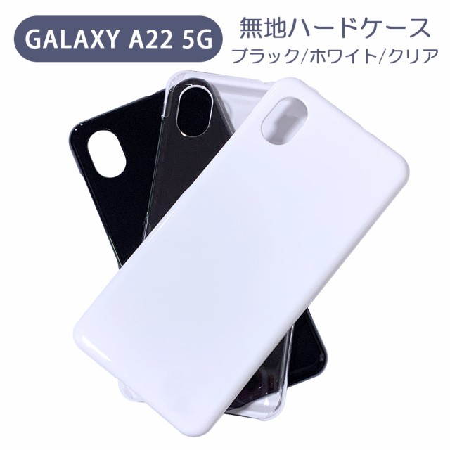 Galaxy A22 5G SC-56B スマホケース シンプル ハードケース クリア ...