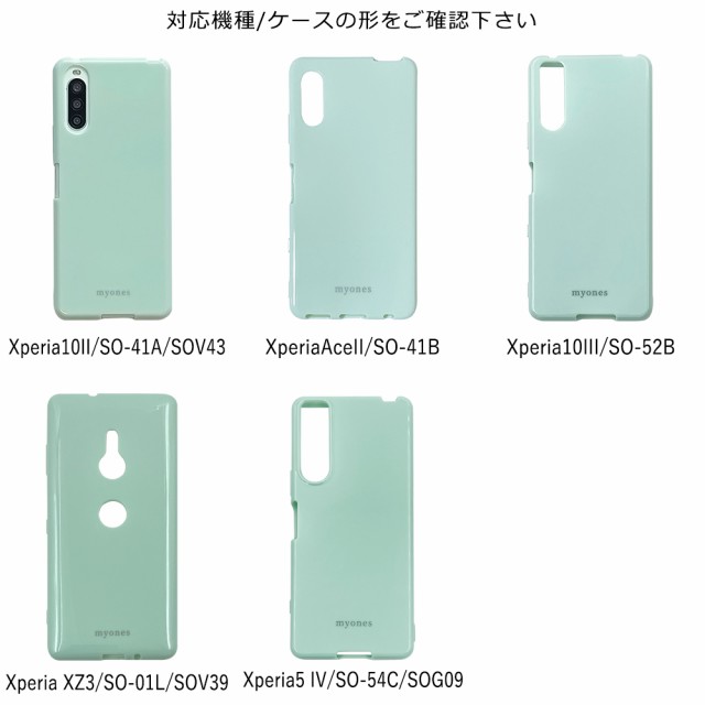 Xperia 10 II SO-41A SO41A SOV43 ケース シリコン かわいい myones