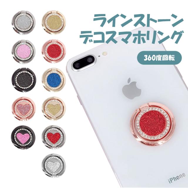 バンカーリング スマホリング スマホスタンド ホールドリング ホルダー スマホ リング 指輪型 ハート型 キラキラ デコ スタンド機能 スマの通販はau Pay マーケット ロックビューティ