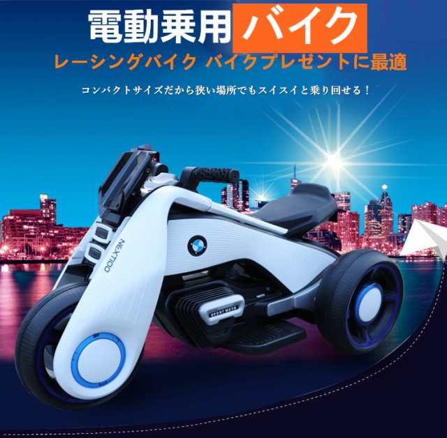 HOT 電動乗用バイク 充電式 ポリスバイク 乗用玩具 三輪車 キッズ