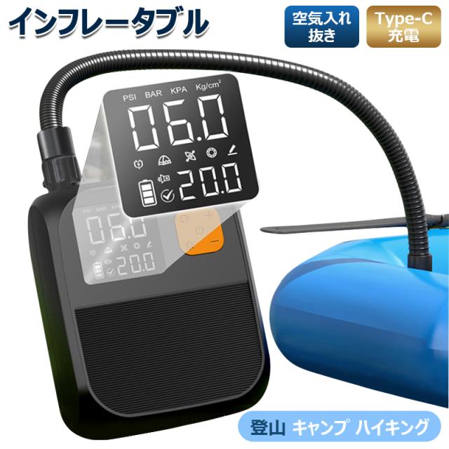 インフレータブル 空気入れ/抜き 高耐久性 Type-C充電 最大空気圧 大風量 高効率 大容量バッテリー LEDライト エアーポンプ ワイヤレス充電 登山 キャンプ ハイキング