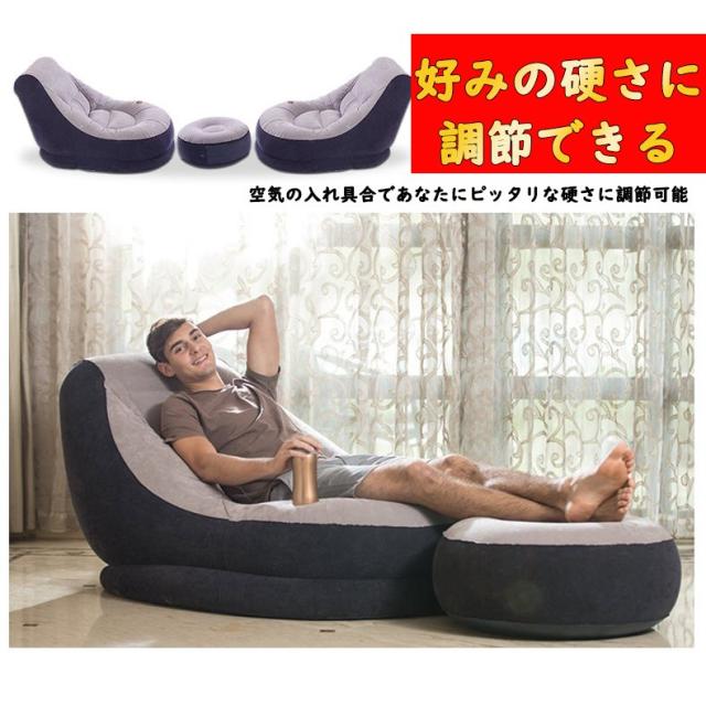 エアーソファー エアーベッド 空気ベッド オットマン付 椅子 耐荷重150