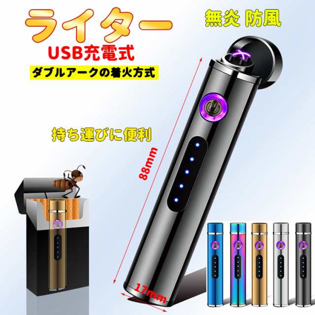 電子ライター USB充電式 防風 防水 無炎 Miniサイズ 使用便利 携帯便利