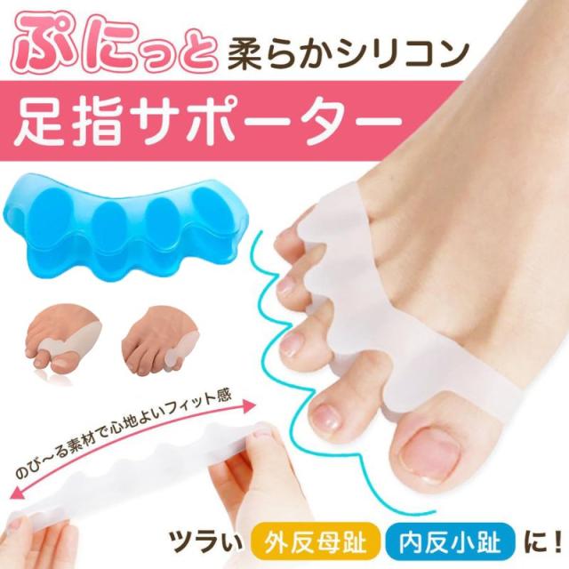 足指サポーター 外反母趾サポーター 足指セパレーター フットネイルに最適 足指ストレッチ 2ペア 内反小趾 対策 キャップ グッズ 就寝時 昼夜用 足指パッド