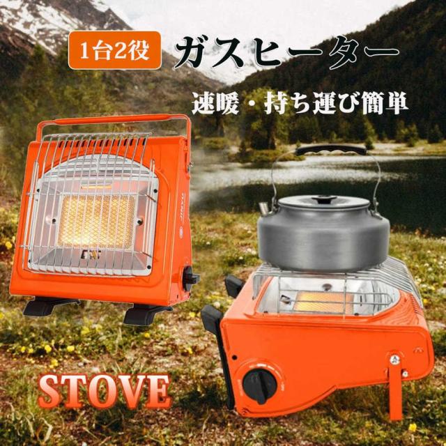 ガスストーブ ガスヒーター 1台2役 電源不要 アウトドアストーブ ポータブル ブタンガス ボンベ式 キャンプヒーター 屋外暖房ストーブの通販は