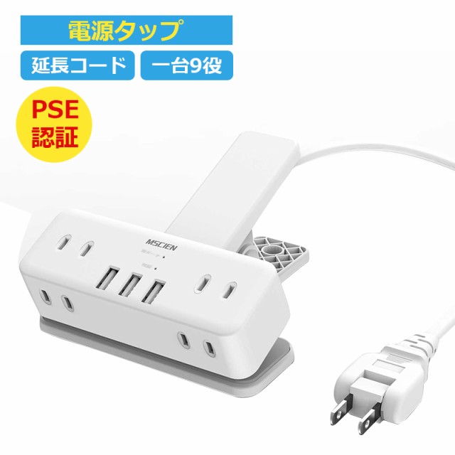 電源タップ クリップ式 延長コード 2m 雷ガード 9個口 テーブルタップ コンセント タップ はさめる収納の通販はau PAY マーケット -  AKIOショップ au PAY マーケット店 | au PAY マーケット－通販サイト