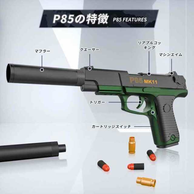 ハンドガン風おもちゃ銃 P85 MK11 1911 ハンドガン おもちゃ拳銃 モデルガン 排莢式 トイガン ソフト弾丸銃 CSゲーム スポンジ弾  おもちゃの銃 サイレンサー付き 誕生日プレゼントの通販はau PAY マーケット - AKIOショップ au PAY マーケット店 | au PAY  マーケット ...