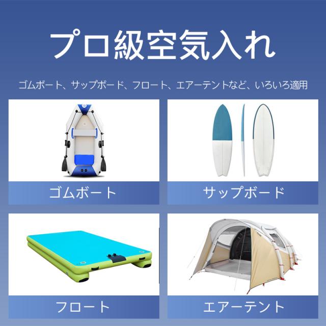 空気注入・排出 エアーポンプ 電動エアーポンプ 空気入れ 空気抜き パワフル ノズル エレクトリックポンプ あっという間に ハイパワ SUP対応無線_4