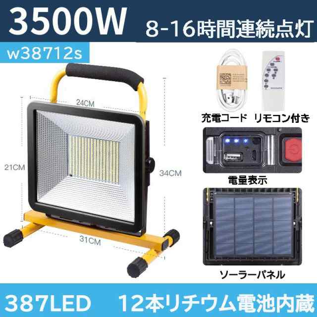 2021新仕様 ソーラー充電式 投光器 LEDポータブル 角度調整 広角度照明 リモコン付き 4モード調光 屋外用 ライト 釣り 懐中電灯 フィッシの通販はau  PAY マーケット AKIOショップ au PAY マーケット店 au PAY マーケット－通販サイト