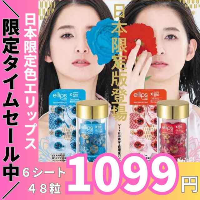 真夏のタイムセール中！》／さらに値下げ販売！人気ヘアオイル 日本限定カラー エリップス ヘアオイル 選べる6シート 8粒6シート 48の通販はau  PAY マーケット セレクトショップmira au PAY マーケット店 au PAY マーケット－通販サイト