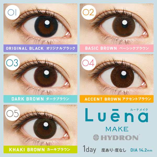 売り切りsale ワンデー カラコン 16枚 Luena Make ルーナメイク カラーコンタクト 度なし 度あり ハーフ ナチュラル 1000 ポッキリ 大の通販はau Pay マーケット セレクトショップmira Au Pay マーケット店