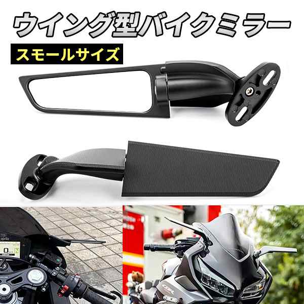 バイク ウイング ミラー 可変 スリム カウルミラー バイク用 スモール