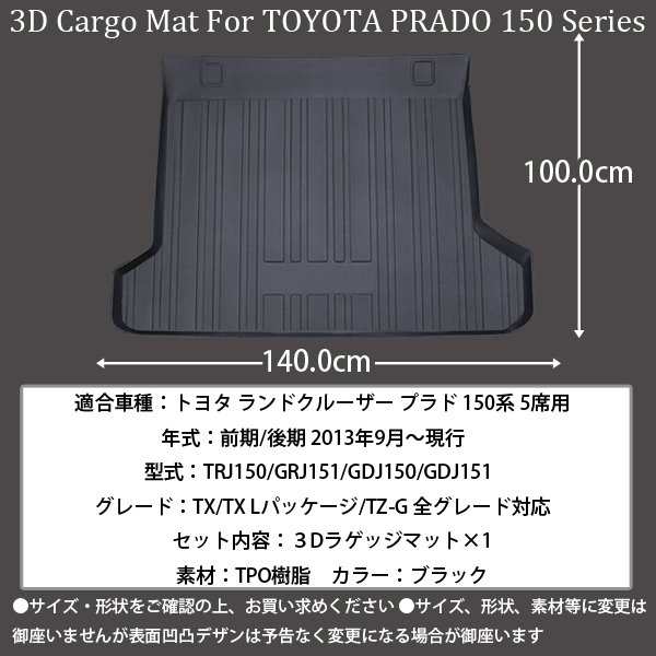 当日発送 ランドクルーザープラド150系 トランクマット PRADO 専用 ラゲッジマット 防水マット 5席タイプ トランクトレイ 送料無料の通販はau  PAY マーケット - WELLVIE