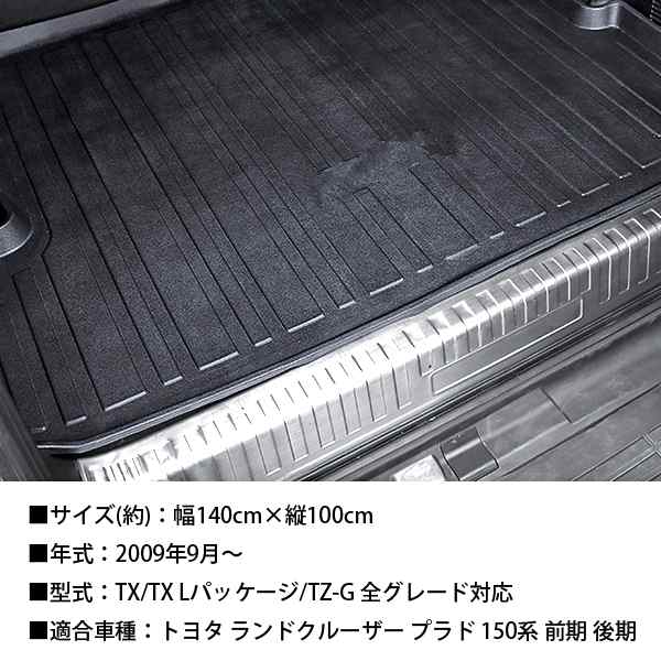 当日発送 ランドクルーザープラド150系 トランクマット PRADO 専用 ラゲッジマット 防水マット 5席タイプ トランクトレイ 送料無料の通販はau  PAY マーケット - WELLVIE