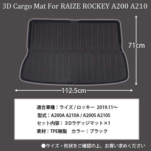 トヨタ ライズ ロッキー ラゲッジマット 立体トランクマット A200 A210 防水 3Dカーマット フロアマット トランクトレイ 内装 カスタム  の通販はau PAY マーケット - WELLVIE