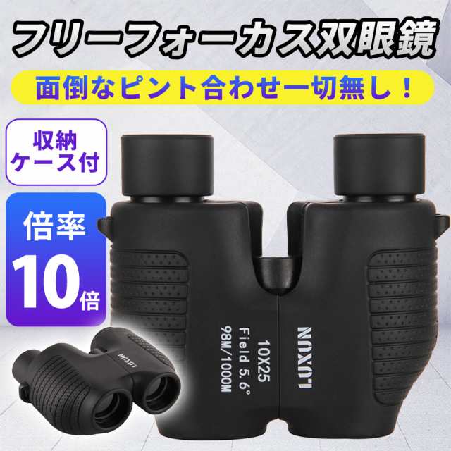 双眼鏡 小型 コンパクト 防水 - 通販 - guianegro.com.br