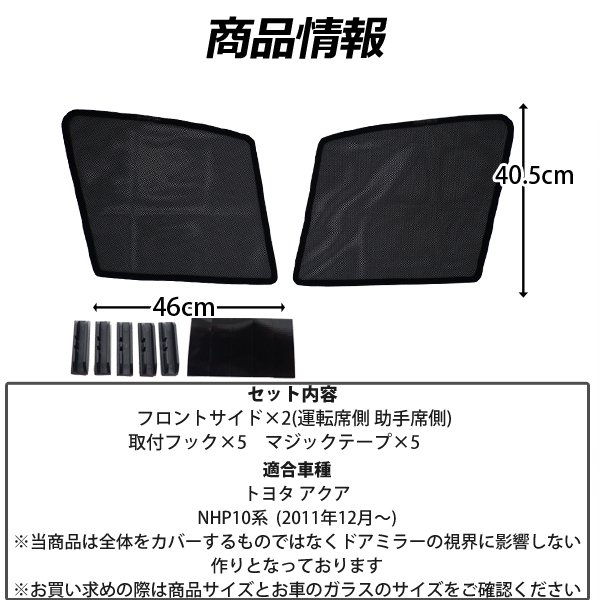 即日発送 アクア 10系 メッシュサンシェード メッシュカーテン 運転席 助手席 車 日よけ Uvカット 車種専用 車中泊 遮光 カーシェーの通販はau Pay マーケット Wellvie