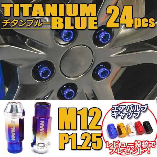 即日発送 ホイールナット ロング P1.25 24個 貫通 スチールナット ハイエース プラド キャラバン 7色 17HEX 48mm ラグナット  ソケット付の通販はau PAY マーケット - WELLVIE