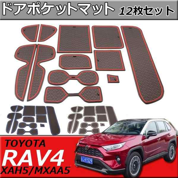 即日発送】トヨタ RAV4 50系 ドアポケットマット ラバーマット 蓄光 ブルー レッド 3色可選 水洗い可能 内装パーツ 滑り止めマット  1の通販はau PAY マーケット - よろず屋