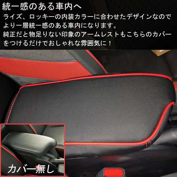 即日発送アームレストカバー 車 ライズ ロッキー 専用 カスタムパーツ 肘置き 高品質 レザーコンソールボックス ドレスアップパーツ アクの通販はau  PAY マーケット - WELLVIE