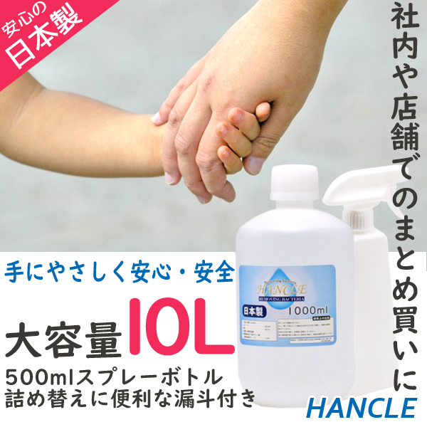 まとめ買いがお得 大容量10ｌ 業務用 アルコール 除菌 液 携帯 500ml スプレーボトル付 日本製 エタノール 消毒 衛生改善 詰め替え の通販はau Pay マーケット Wellvie