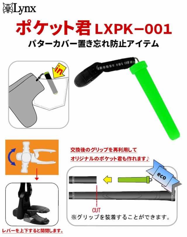 即納】【送料無料】 パターカバーホルダー リンクス ポケット君 LXPK-001 ゴルフ用品 パターカバーキャッチャー パターカバークリップ  の通販はau PAY マーケット - MAPLE LANE GOLF