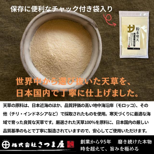 天然粉末寒天 100g 天草100％ 粉寒天 0カロリー ロカボ てんぐさ ダイエット 国内製造品 無添加 無漂白 無着色 かんてん パウダー ところてん 角寒天 棒寒天 10袋セット_5