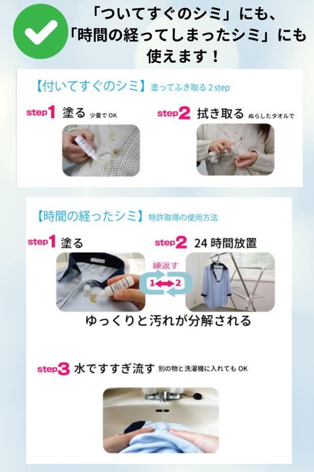 ハッシュ 感動の染み抜き剤 スポッとる お掃除応援特典付 便利な２サイズセット (100ml1本・携帯用5ml1本）_3