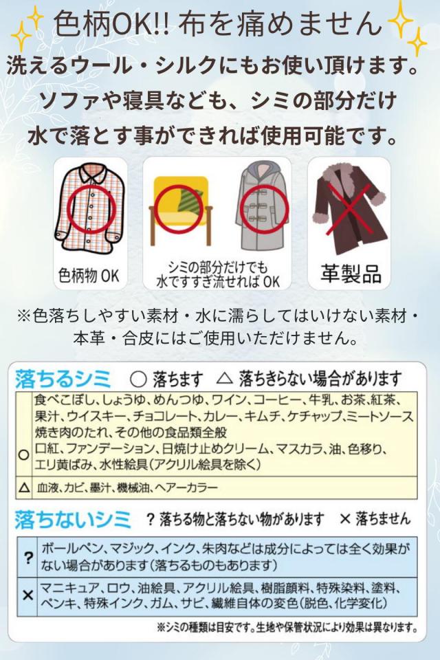 ハッシュ 感動の染み抜き剤 スポッとる お掃除応援特典付 便利な２サイズセット (100ml1本・携帯用5ml1本）_4