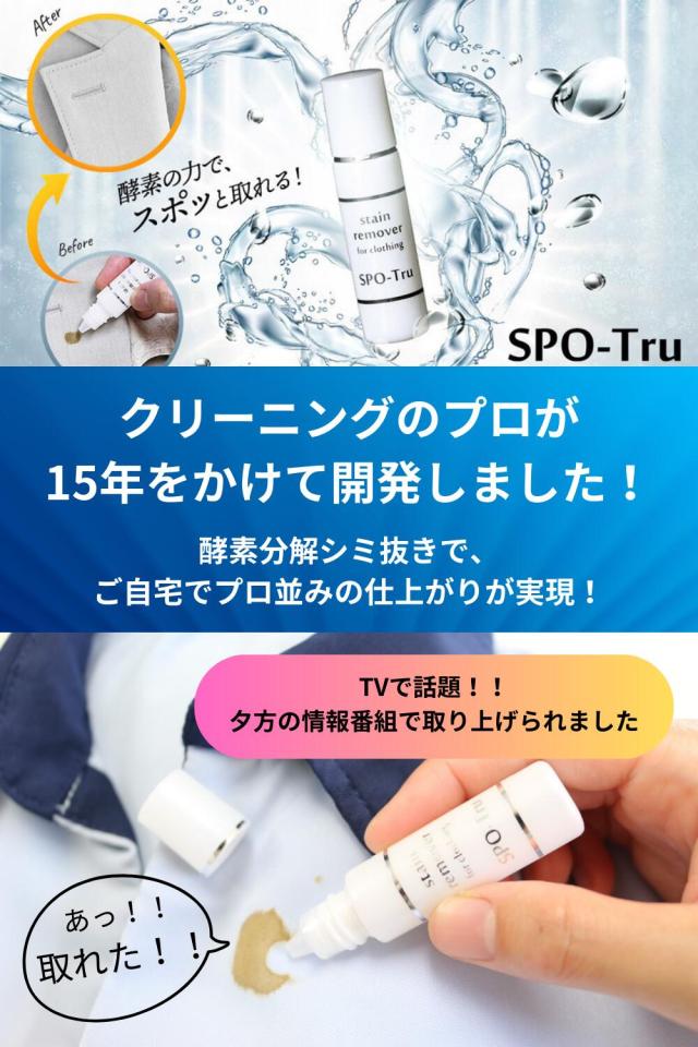 ハッシュ 感動の染み抜き剤 スポッとる お掃除応援特典付 便利な２サイズセット (100ml1本・携帯用5ml1本）_2