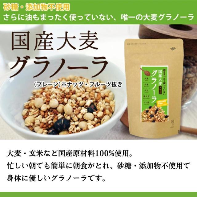 送料無料 国産大麦グラノーラ 250g 砂糖・添加物・油不使用 無添加 小川生薬 クラフトパッケージ 10袋セット_1