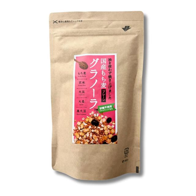 送料無料 もち麦グラノーラ 国産 プレーン 250g 小川生薬 砂糖・添加物・油不使用 クラフトパッケージ 10袋セット_3