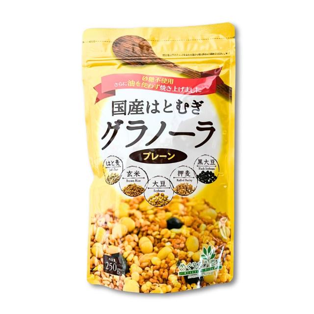 送料無料 はとむぎ・大麦・もち麦グラノーラ 3種アソートセット 国産 プレーン 小川生薬 砂糖・添加物・油不使用 各250g 各3袋_5