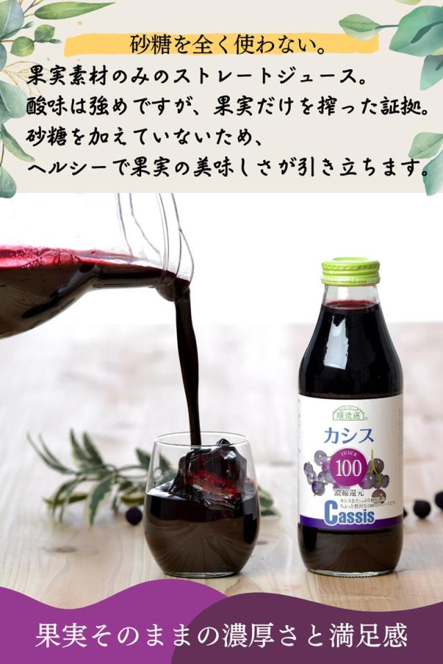 カシス 100 濃縮還元ジュース 500ml 順造選 6本セット_3
