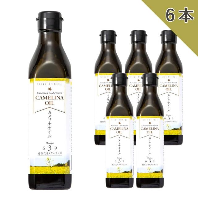 カメリナオイル 270g オメガ3 オメガ6 オメガ9 エキストラバージンオイル オメガ3オイル カナダ産 食用油 オメ ドレッシング コールドプレス 低温圧搾 トランス脂肪酸フリー ビタミンE 食用カメリナオイル 6本セット