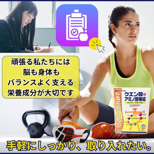 クエン酸＆アミノ酸補給 トップウィナー 5g×30袋 36種類の栄養成分 12箱セット_2