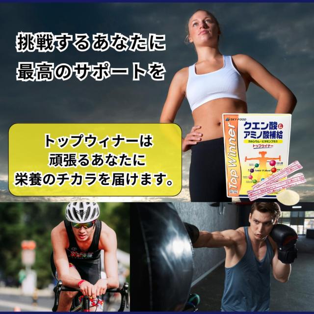 クエン酸＆アミノ酸補給 トップウィナー 5g×30袋 36種類の栄養成分 12箱セット_3