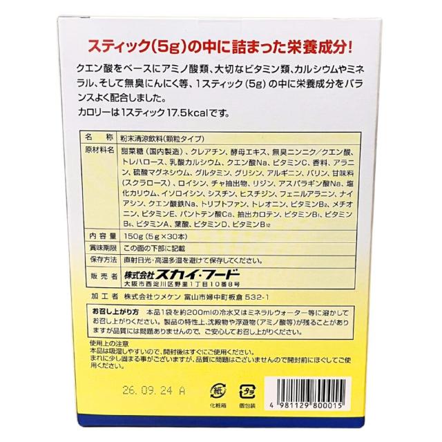 クエン酸＆アミノ酸補給 トップウィナー 5g×30袋 36種類の栄養成分 12箱セット_11