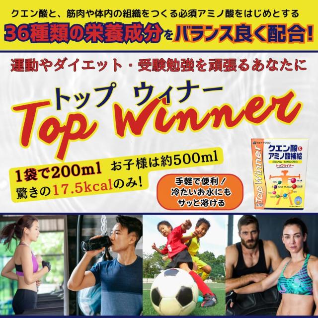 クエン酸＆アミノ酸補給 トップウィナー 5g×30袋 36種類の栄養成分 12箱セット_1