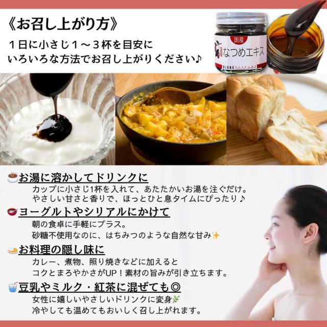 棗の里農産 国産 なつめエキス 瓶入 220g 福井県産 農薬不使用 添加物不使用 ノンカフェイン 漢方 薬膳 ナツメ なつめ 棗 シーロード 10個セット