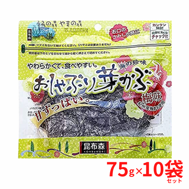 【10個セット　75g　昆布森　おしゃぶり芽かぶ　梅味　☆迅速丁寧で大満足☆SHOPブルースカイ　】の通販はau　マーケット－通販サイト　PAY　通常版の梅味バージョン　au　PAY　紀州産梅酢使用　マーケット