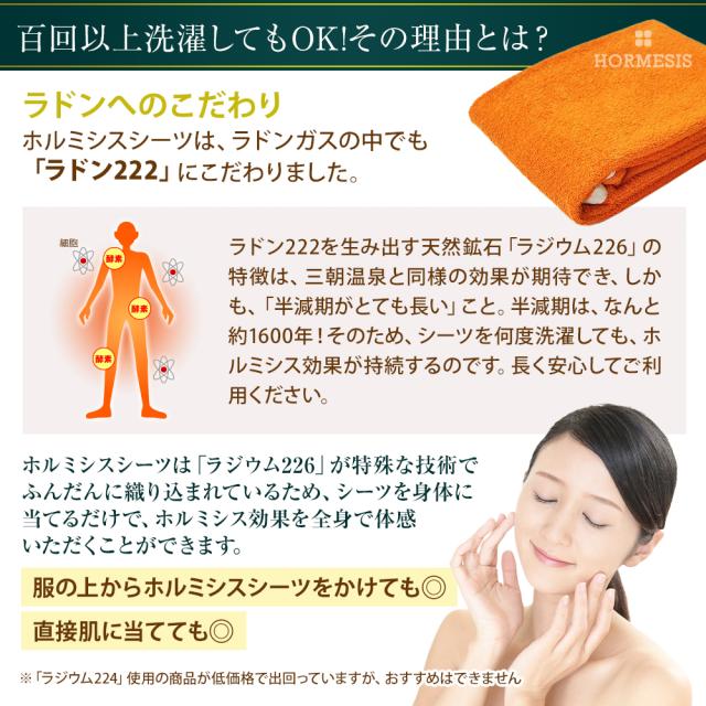 ホルミシスシーツ 100×200cm ホルミシス効果 岩盤浴 プラスケア
